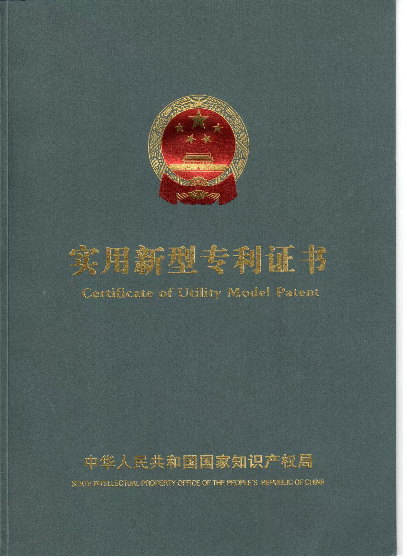 实用新型专利证书