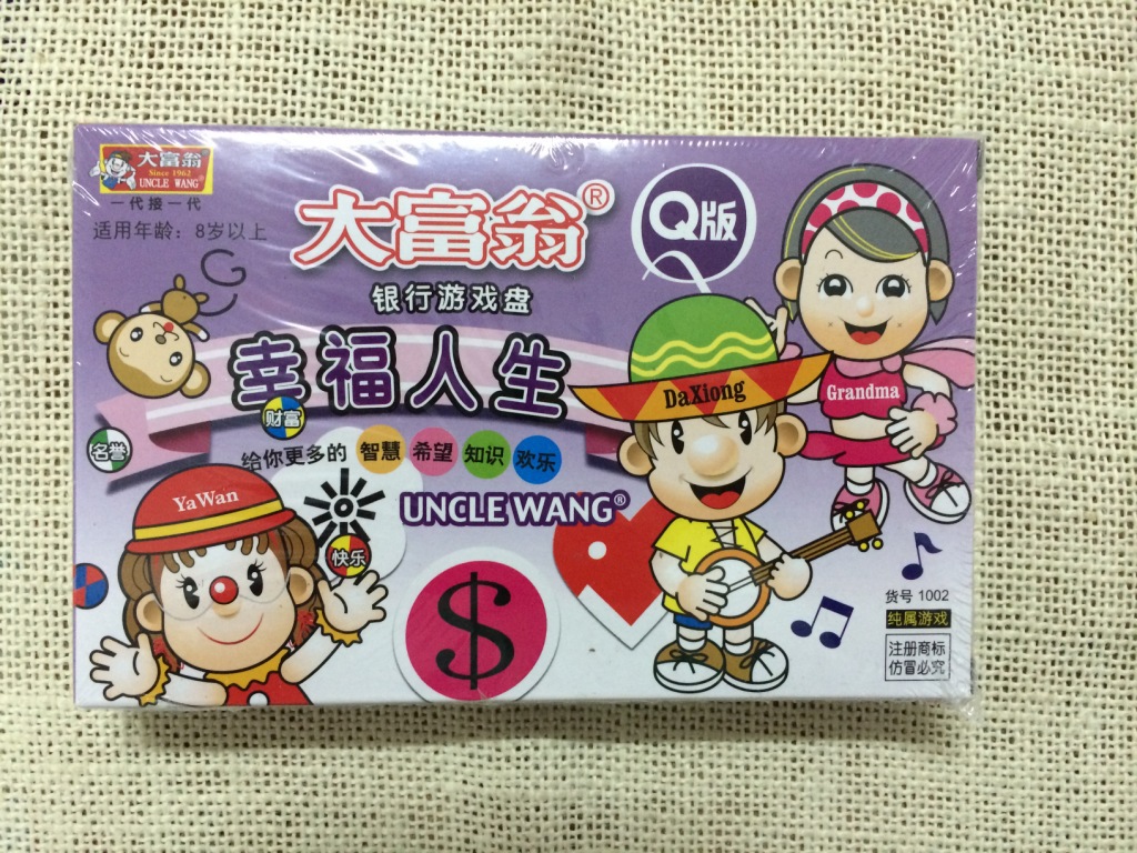 大富翁 1002幸福人生 强手棋银行游戏盘 儿童益智家庭亲子玩具