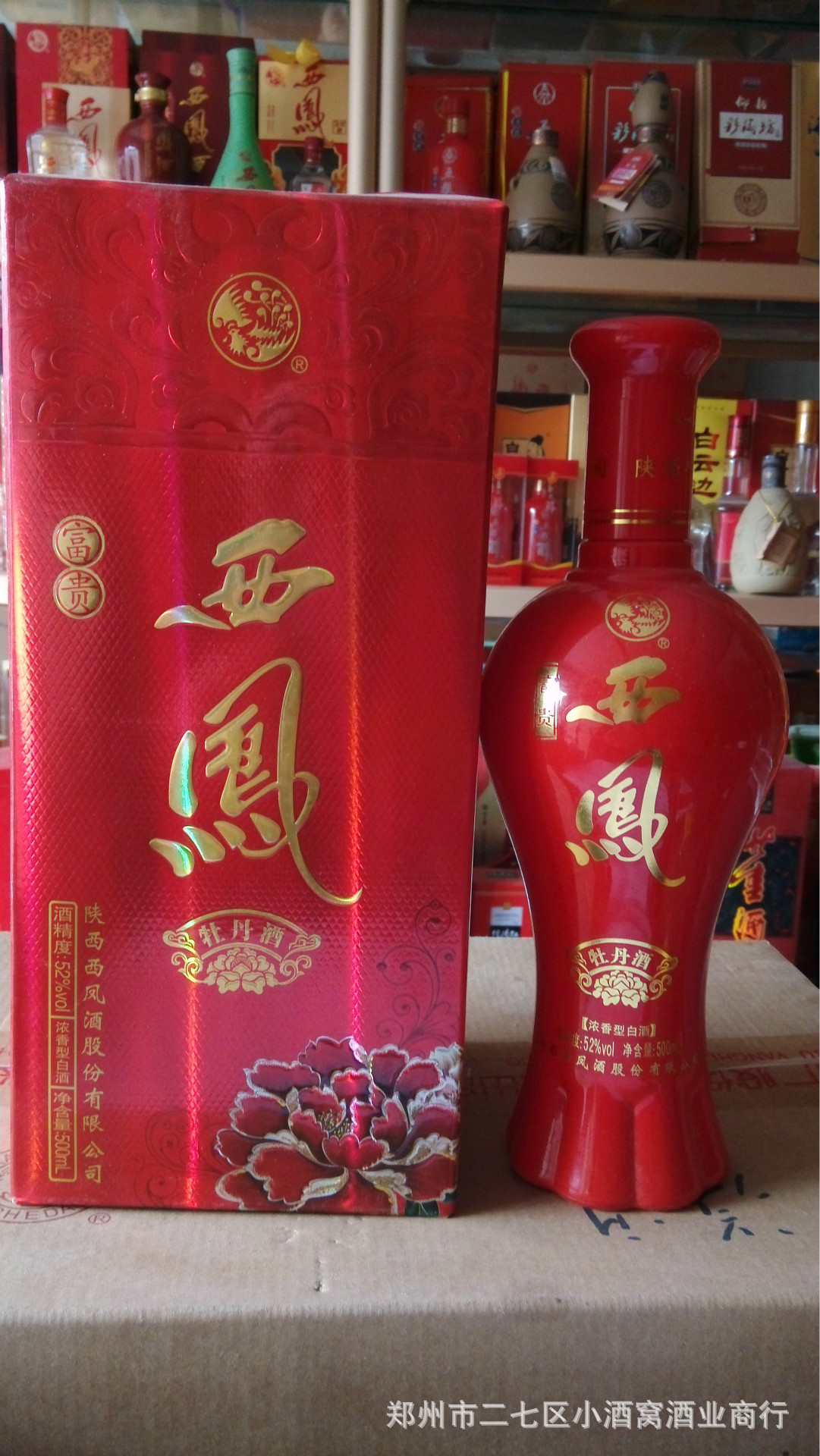 西凤白酒低价批发 西风f10大量供应 量大从优 52度浓香型白酒团购