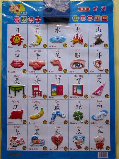 乖宝宝学习有声挂图 婴幼儿早教数字认知语音挂图 儿童发声音玩具