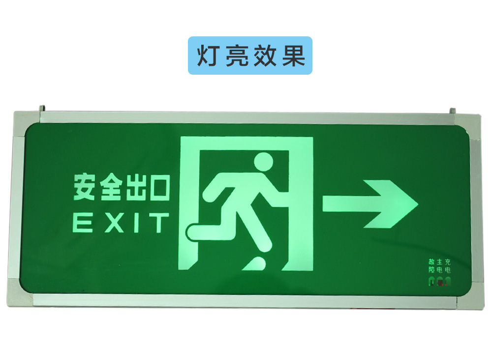 疏散指示灯 新国标单向疏散指示灯 消防应急标志灯 应急指示牌