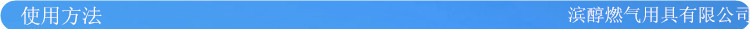 使用方法