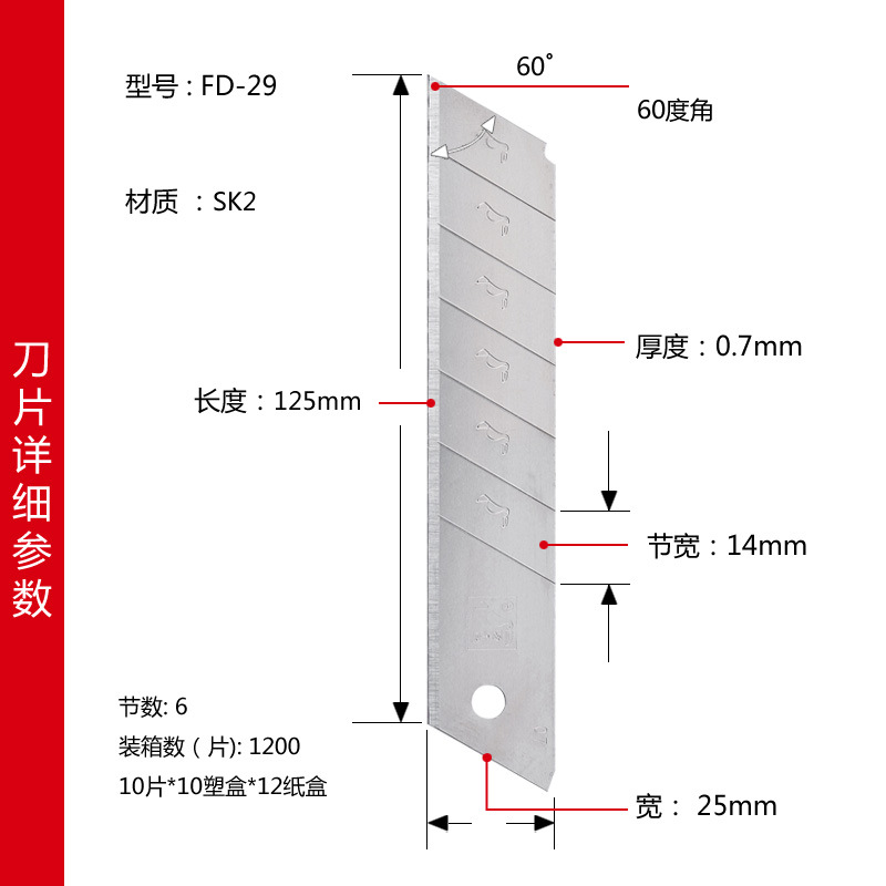 啄木鸟刀片 fd29特大美工刀片sk2 25mm特大介刀片0.7mm厚