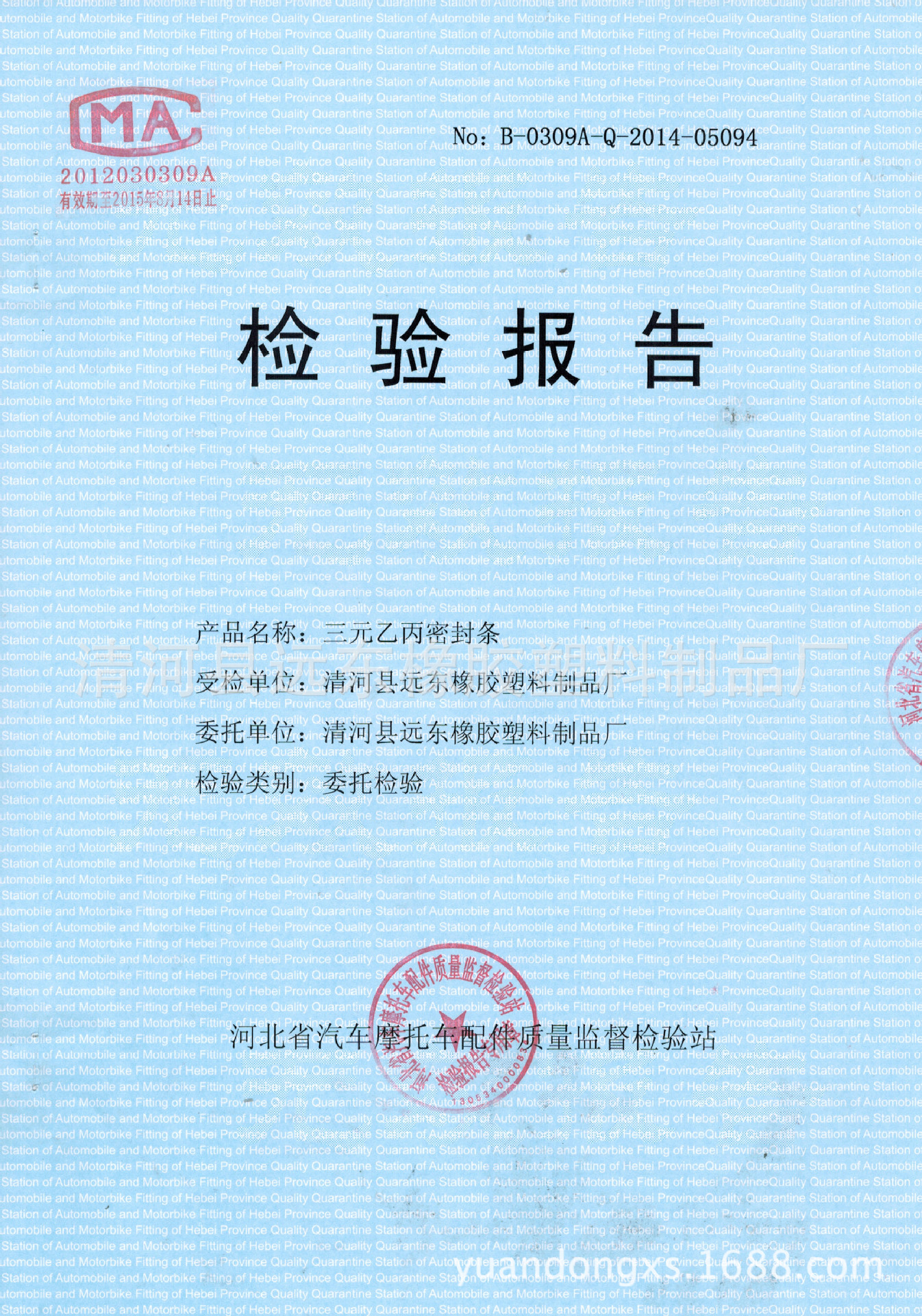 橡胶密封条检测报告1
