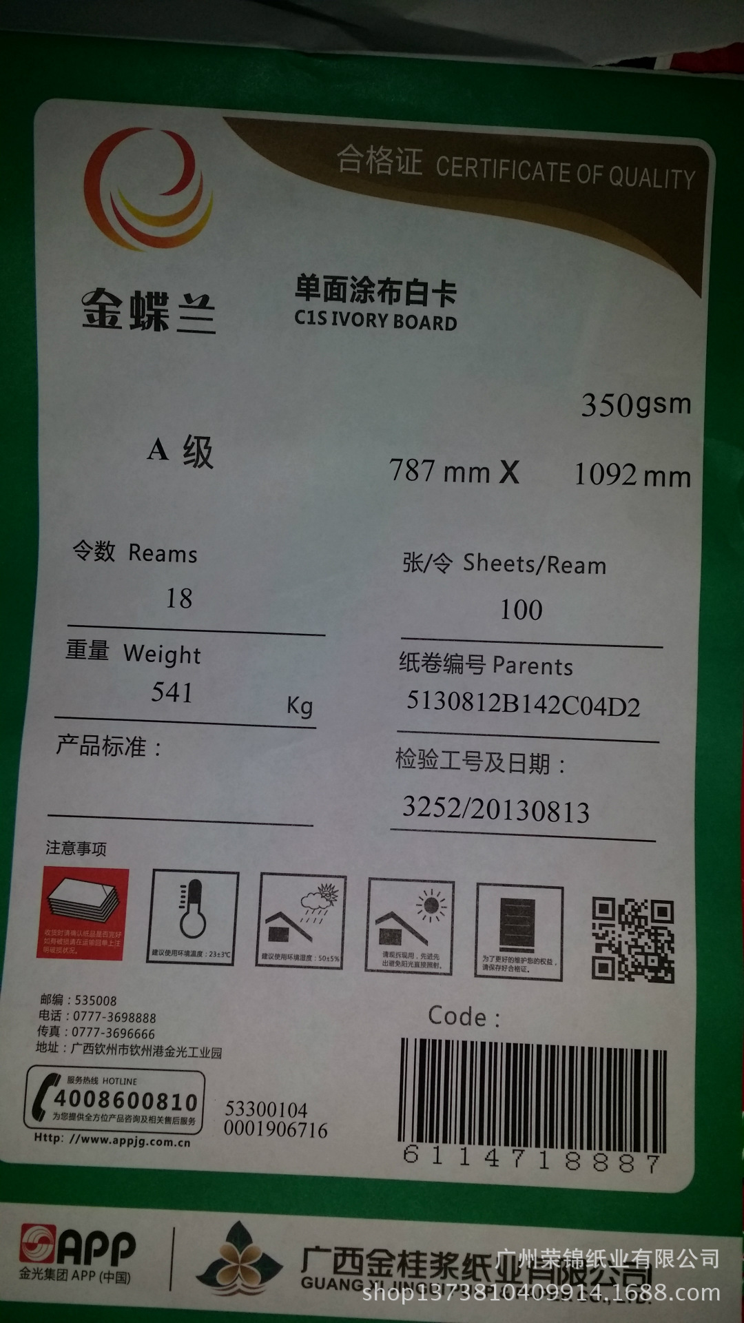 金桂金蝶兰白卡纸230-400克