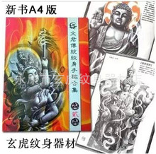 新品《文君传统纹身手稿合集二》A4 满背传统图案线稿 书籍