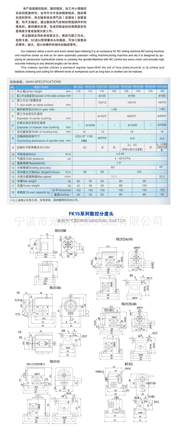 烟台环球数控分度头fk15150b