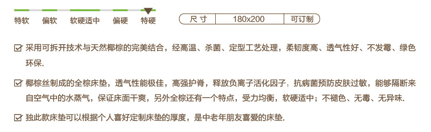 【舒康缘】龙江床垫厂家批发 八公分全天然椰棕单双人床垫 3E椰梦维床垫902#