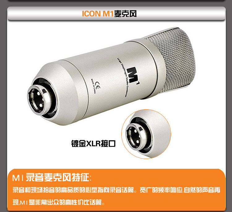 艾肯icon m1 大振膜电容麦克风 主播唱歌k歌 录音棚用麦克风话筒