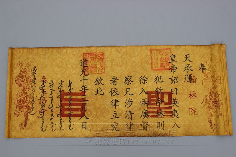 古玩杂项收藏字画批发 精美复古大清皇帝圣旨 道光皇帝圣旨