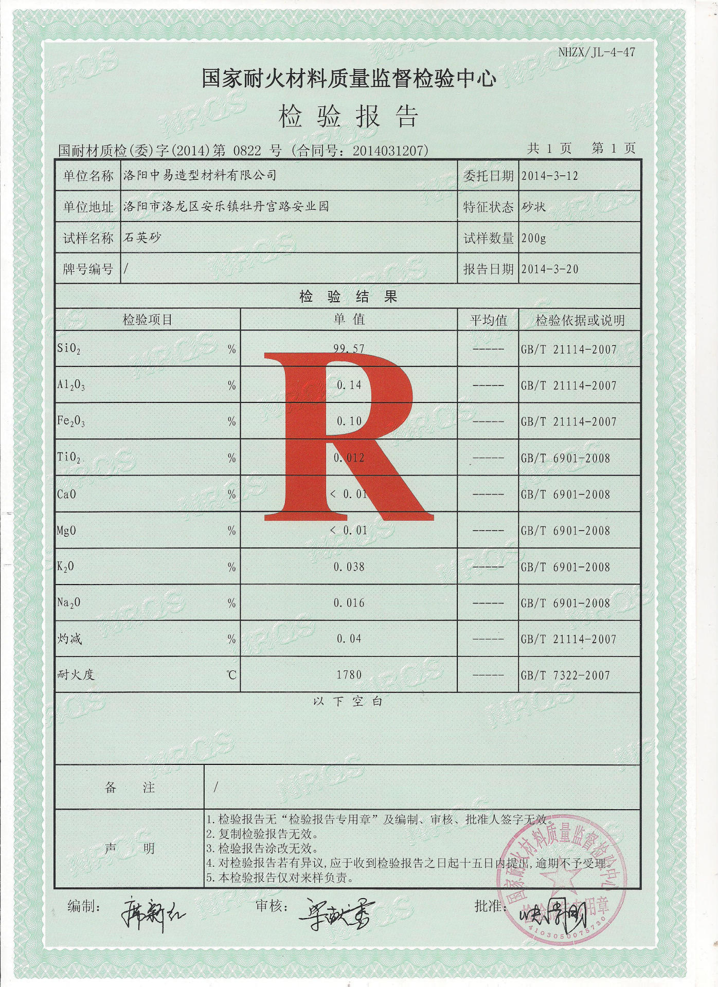 优质石英砂,自产自销,附检测报告【高级工程师团队-中易】0
