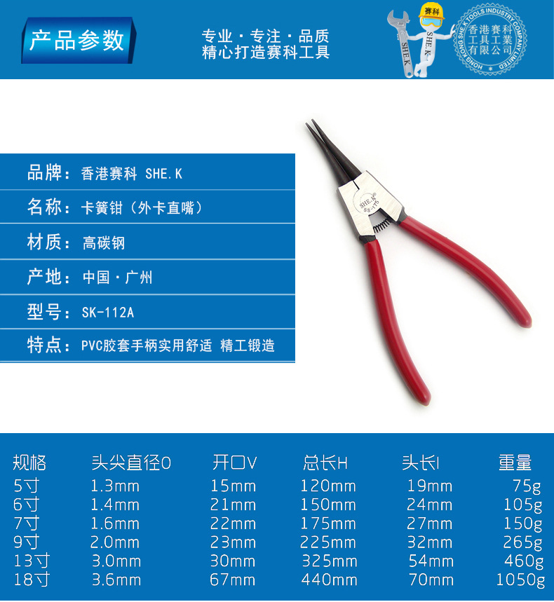 赛科直咀轴直5-18寸多规格挡圈钳 外直卡簧钳 轴用机修卡环钳