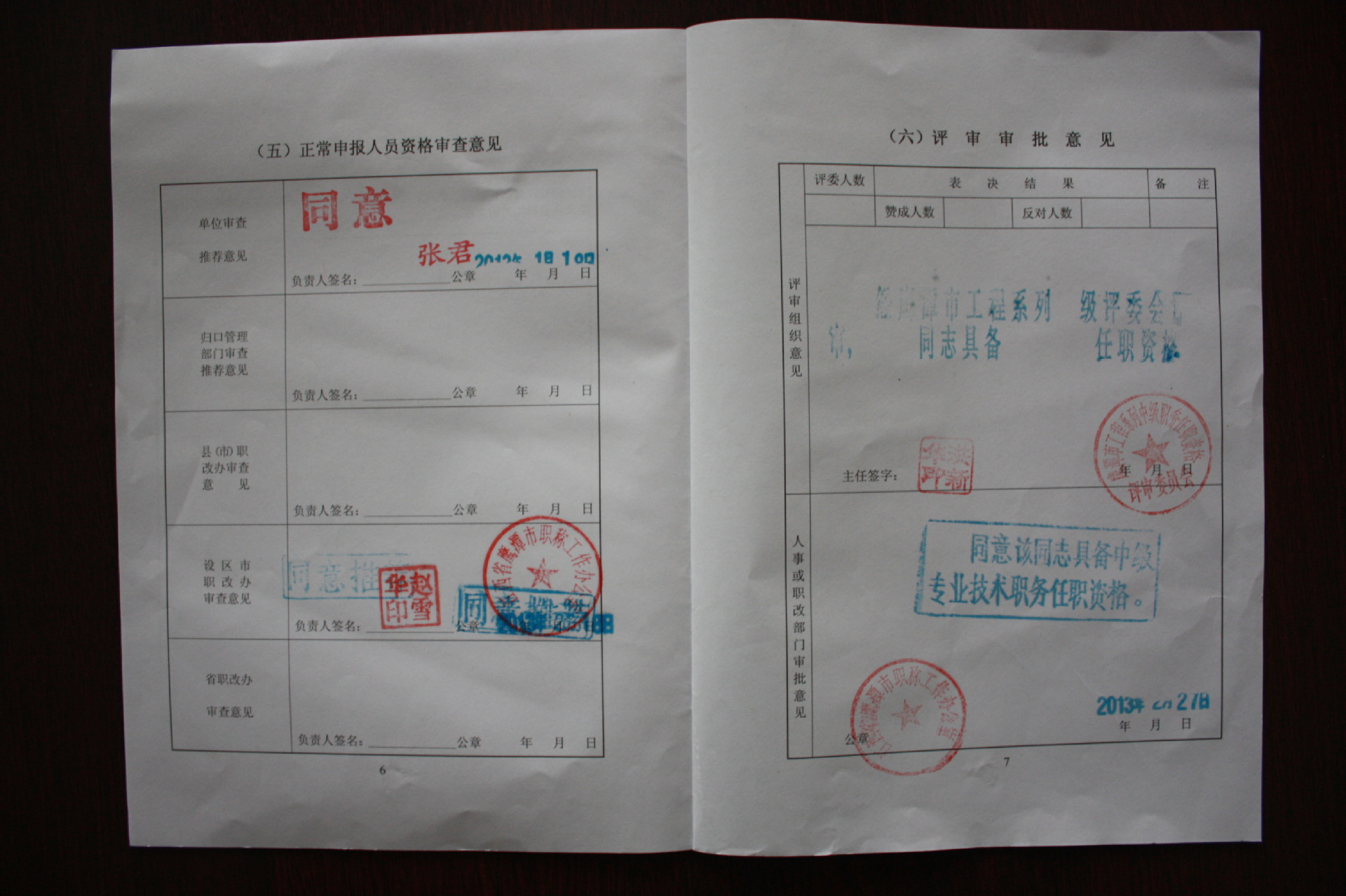 2014年中级工程师职称评审已经全面截止,证书年底颁发