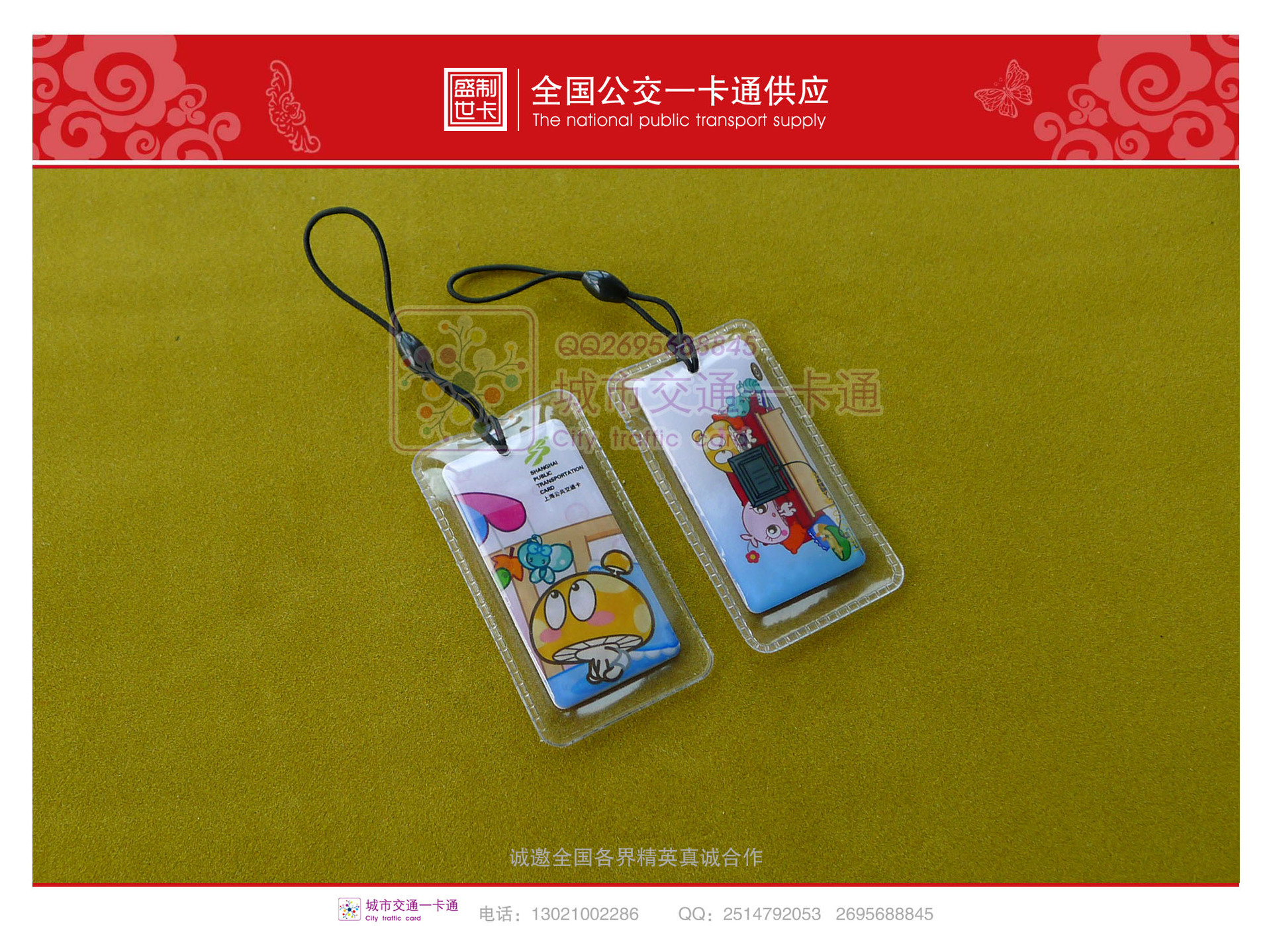 上海卡通公交卡定制 上海迷你公交卡团购 定做 企业定做一卡通