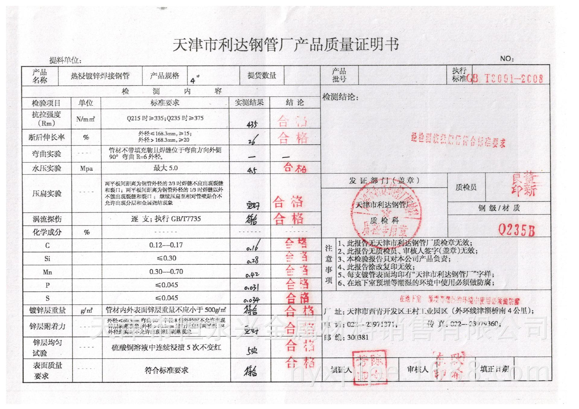 钢管扣件合格证图片