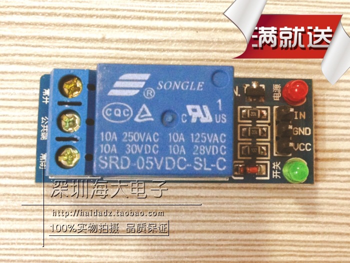 1路继电器模块5v高电平触发srd05vdcslc继电器扩展板