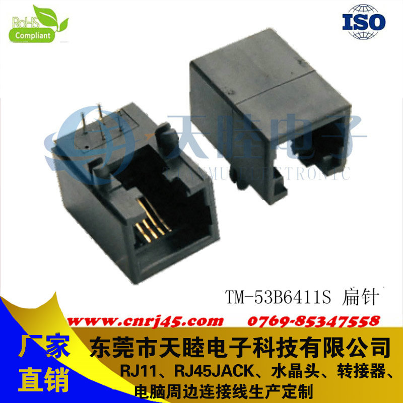 RJ11電話插座臥式