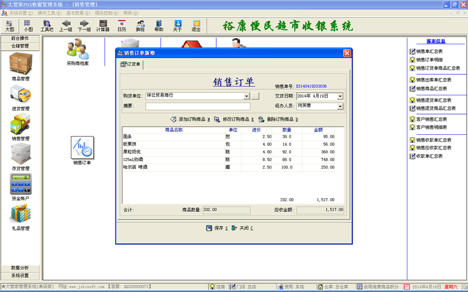 小超市收银软件,便利店收银系统,电脑收银软件
