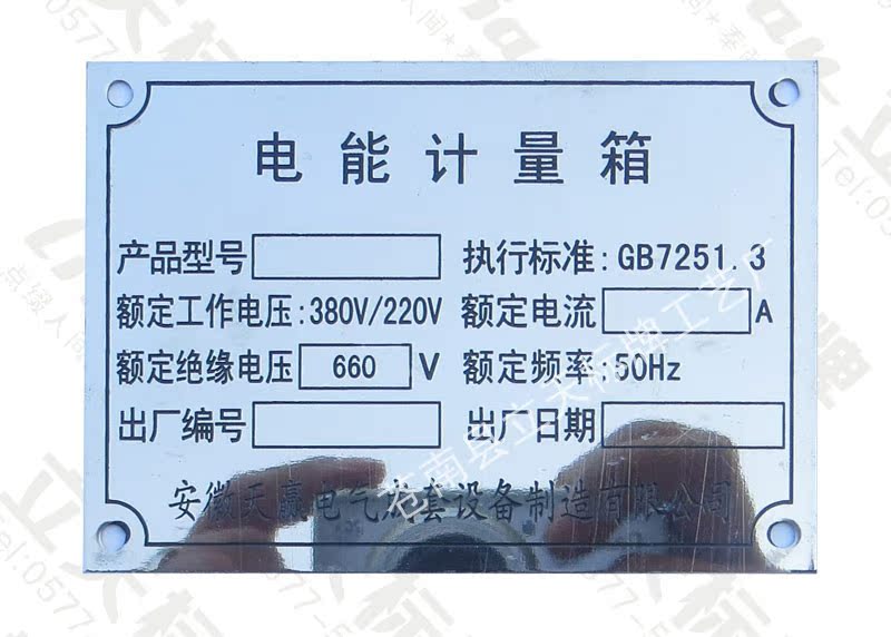 供应 腐蚀不锈钢电气设备标牌 计量箱电源柜机械铭牌