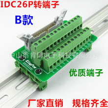IDC26P 转端子 B款 IDC-26P 转接线端子 牛角座 端子板 台 配支架