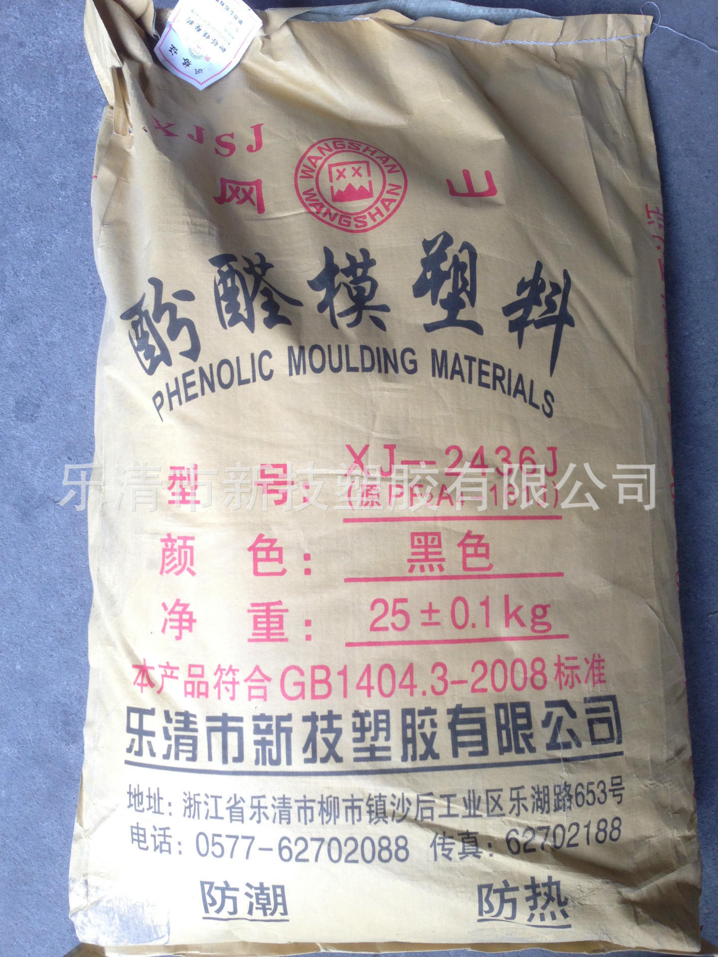 厂家供应铸造用酚醛树脂电木粉胶木粉酚醛模塑料酚醛树脂