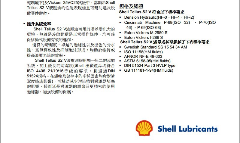 壳牌s2 v 液压油 2资料