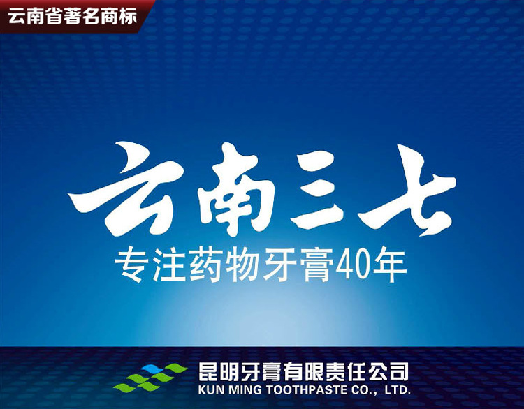 正品云南三七牙膏精研抗牙龈红肿出血牙膏(牙龈适)牙膏厂价批.