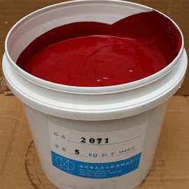 2类        pvc色膏(色浆)玫瑰红red 2071   免费提供配色服务