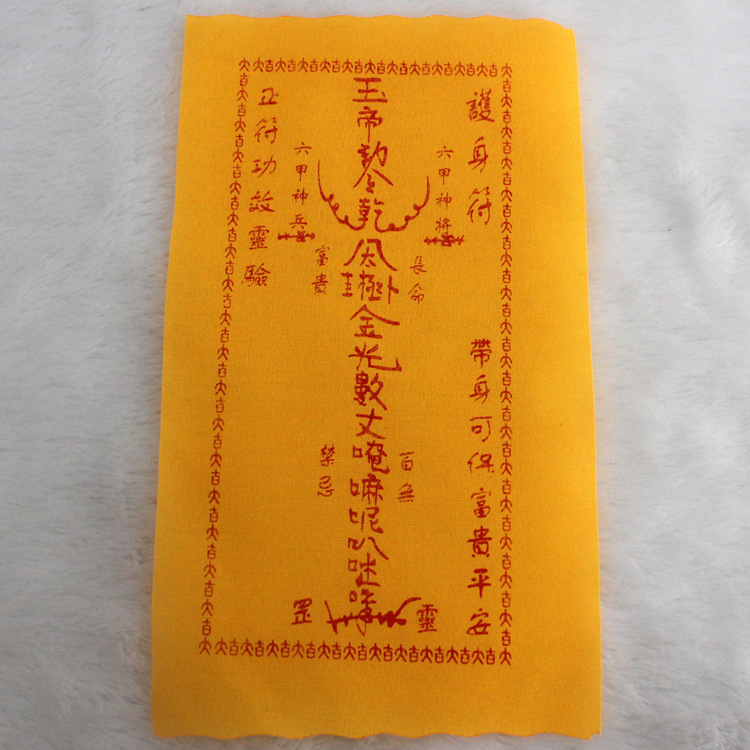 护身符/佛教用品批发/消灾免难护身符咒