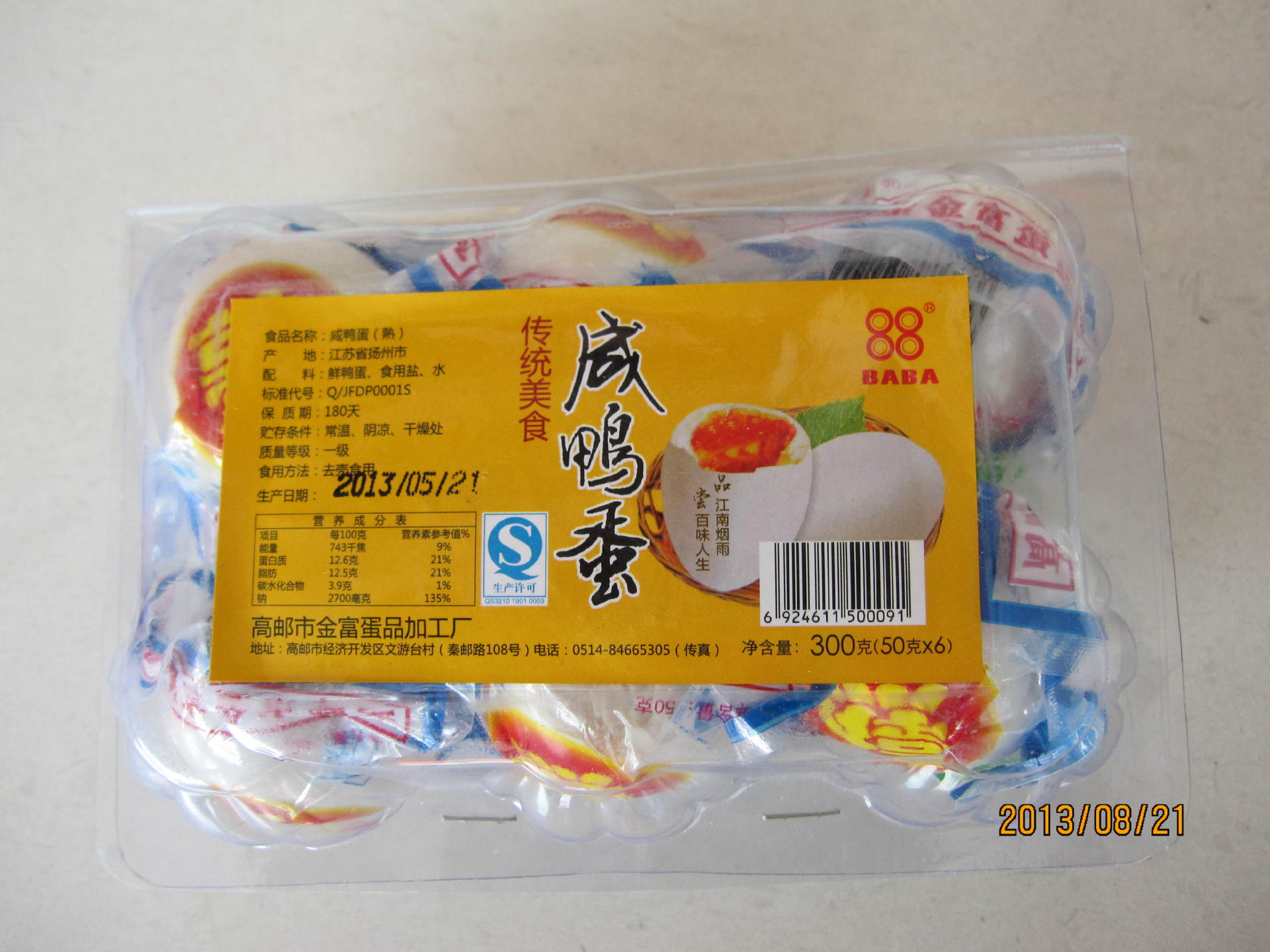 咸鸭蛋88高邮鸭蛋熟鸭蛋绿色食品土鸭蛋批发高营养江南