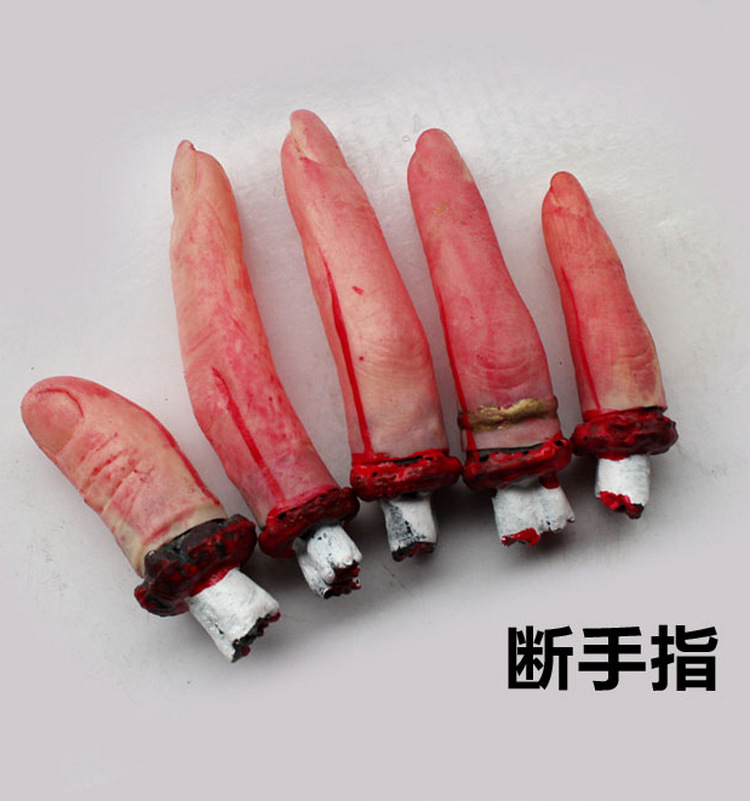 万圣节道具鬼屋装饰道具断手指 仿真手指