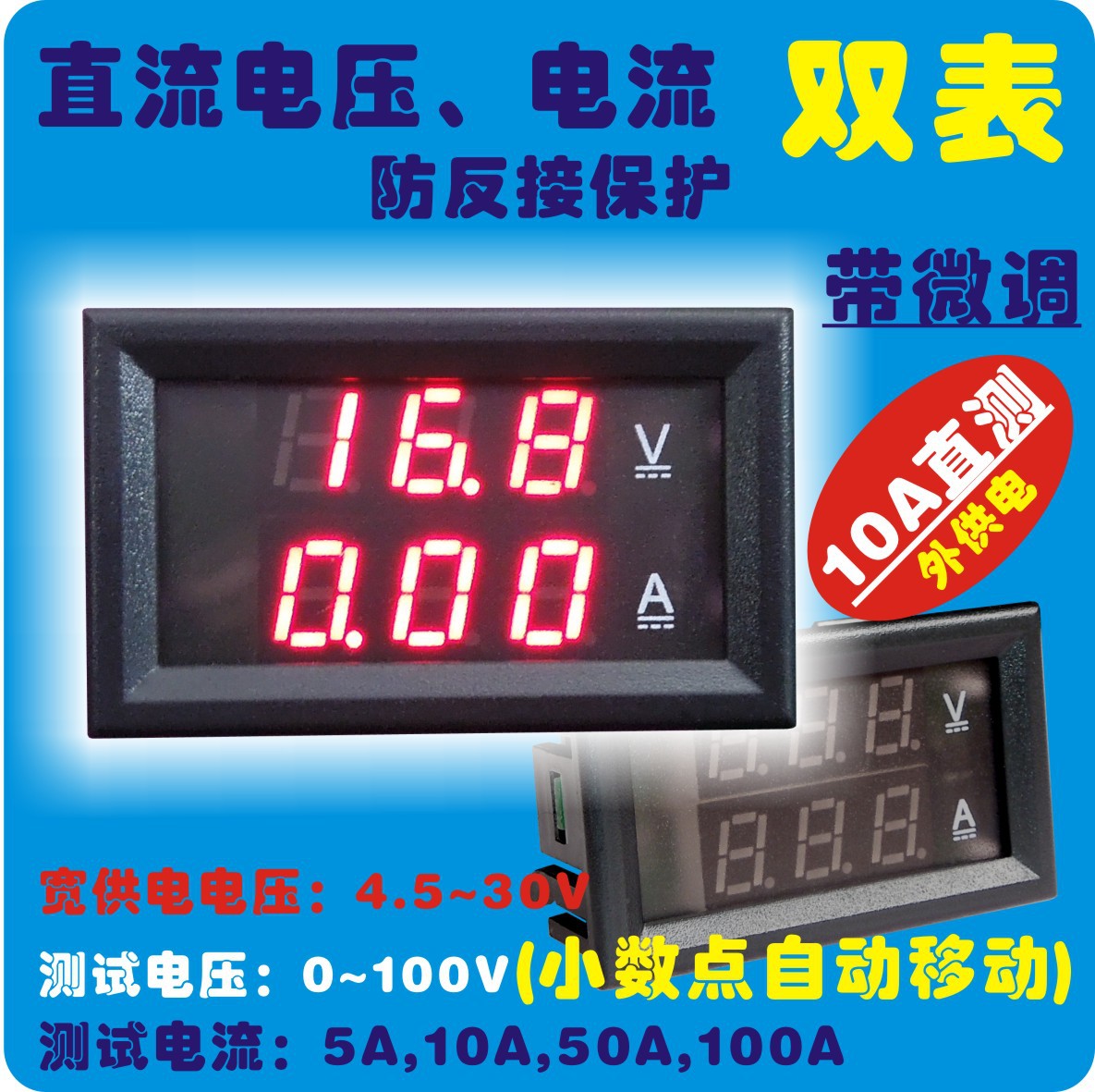 数显 双显 电压表电流表头一体 直流100V 100A 数字电动车电压表