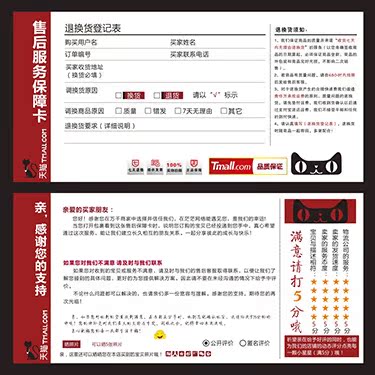 售后服务卡 淘宝天猫好评卡退换货卡 感谢卡江浙沪皖5000张包邮