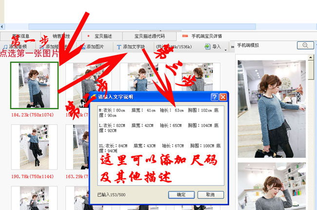 第一步点选第一张图片---点击添加文字块---输入尺码和其他文字