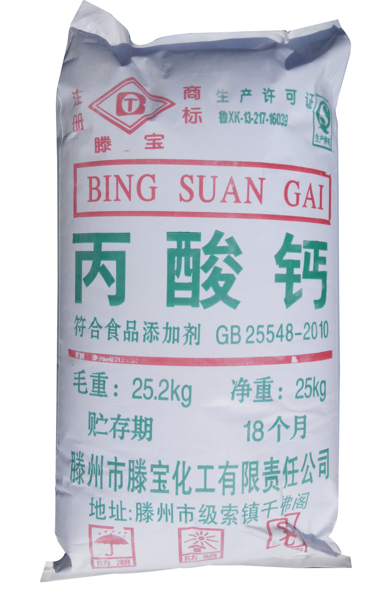 长期供应食品级防腐剂丙酸钙 面条面包糕点醋酱油丙酸钙质量保证