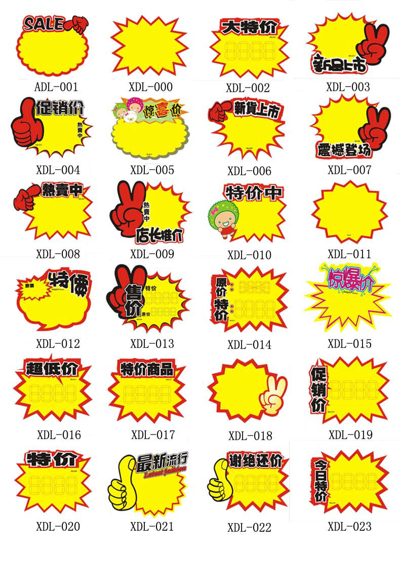 厂家直销特商超爆炸牌 pop纸特价纸多种款式 商超爆炸签 广告纸