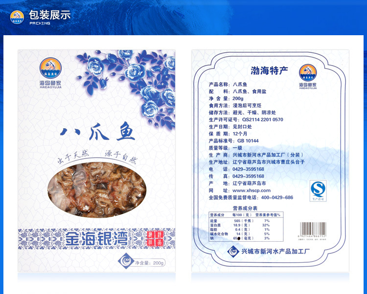 海岛鱼家 海鲜干货八爪鱼干制水产品海产品 大号干章鱼 厂家批发