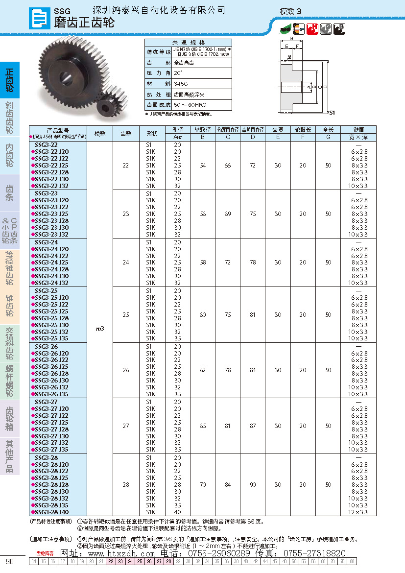 小模数磨齿齿轮ssg3-22