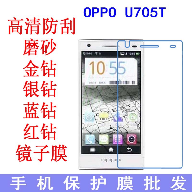 适用于OPPO U705T手机保护膜ULIKE2软膜U705W  手机膜 贴膜