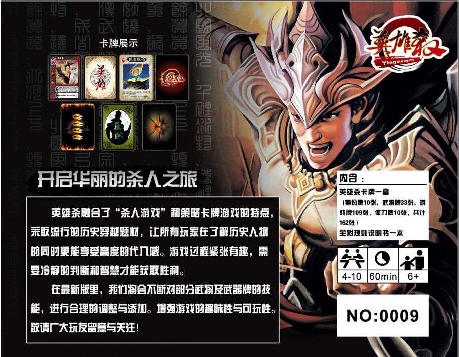 特价供应纸牌类桌游 腾讯 英雄杀 标准版