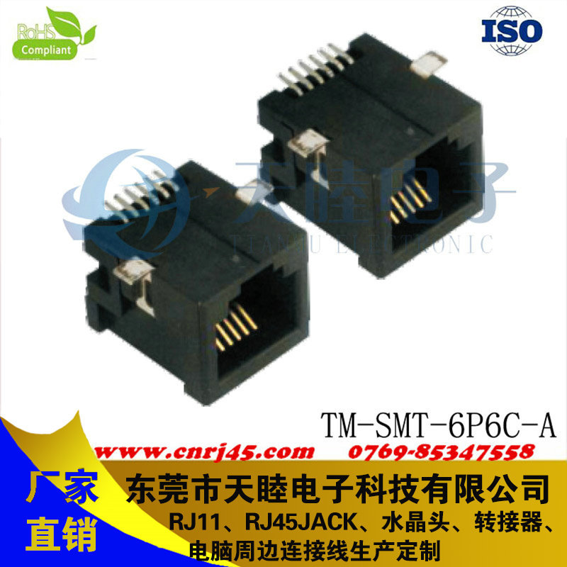 貼片式全塑RJ11插座