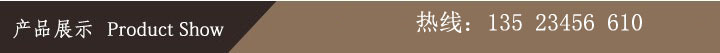 产品展示