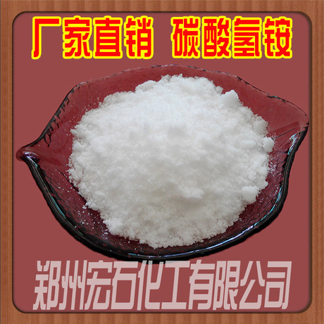 碳酸盐矿山稀土医药专用碳铵优质碳酸氢铵化工原料厂家直销