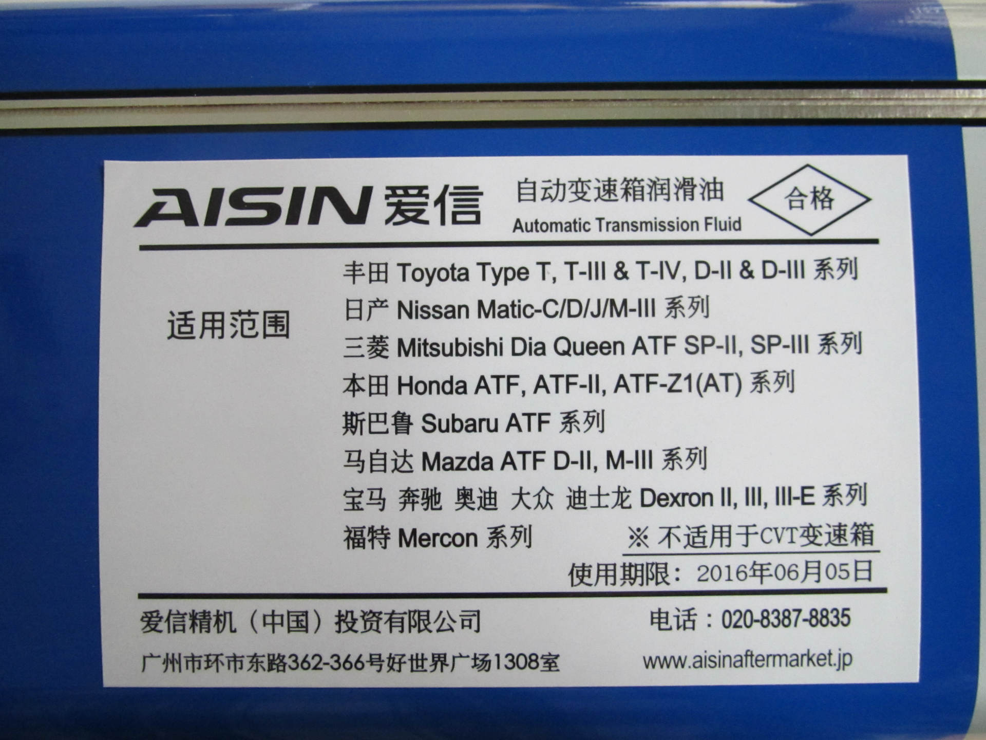 假一赔十 日本爱信自动变速箱油 半合成日产本田丰田波箱油 afw