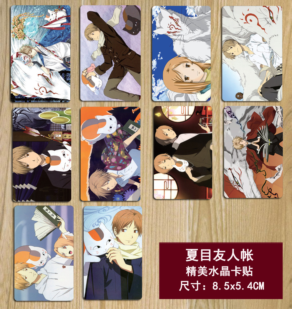 动漫周边 夏目友人帐 精美水晶卡贴10张