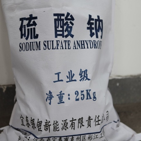 无水硫酸钠 元明粉 吨袋包装 工业级 厂家直销 量大从优