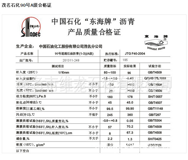 茂名石化东海牌90号a级道路石油沥青(桶装)