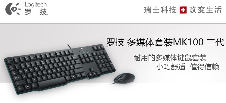 罗技 MK100-6