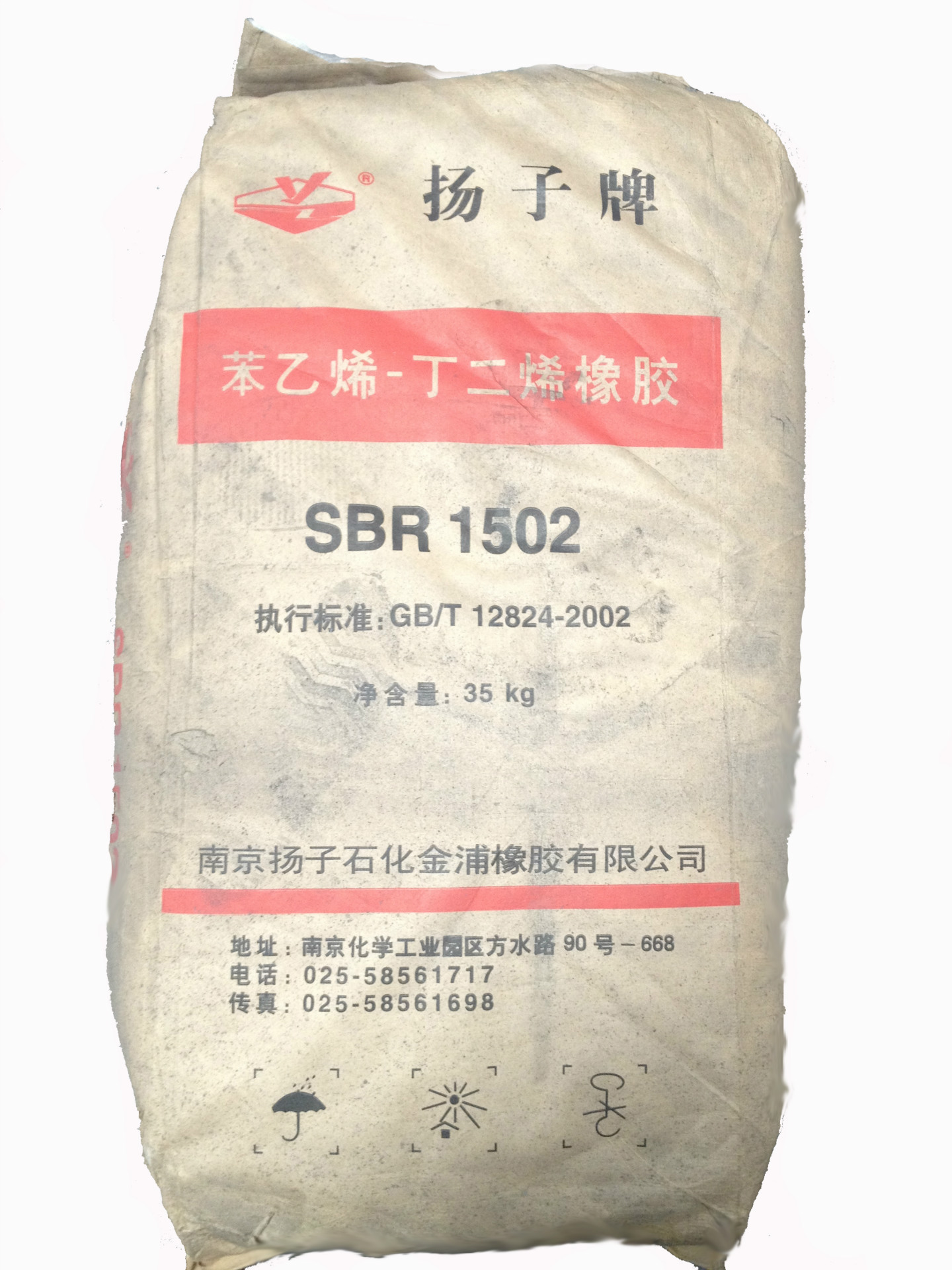 【低价供应】供南京扬子丁苯1502 石化丁苯橡胶1502 丁苯胶1502