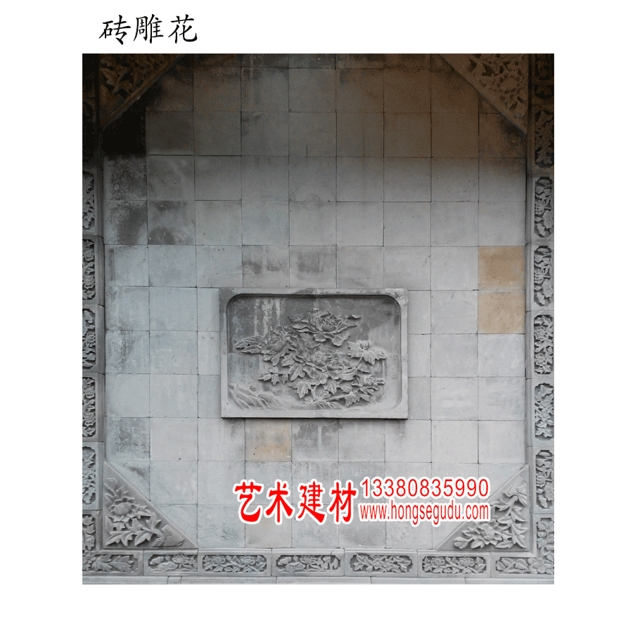 砖雕